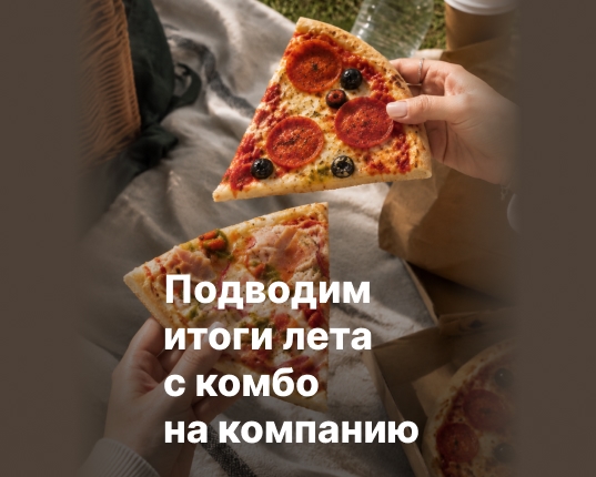 promotion